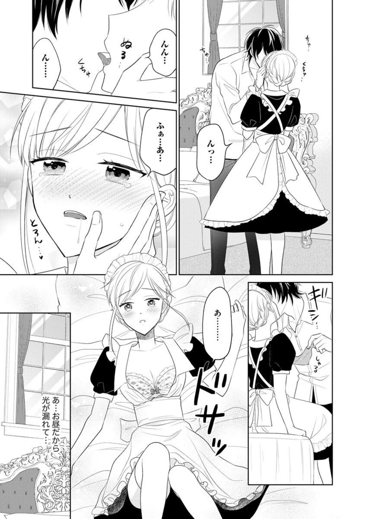 Danna-sama wa Goshujin-sama 1 page 11 full
