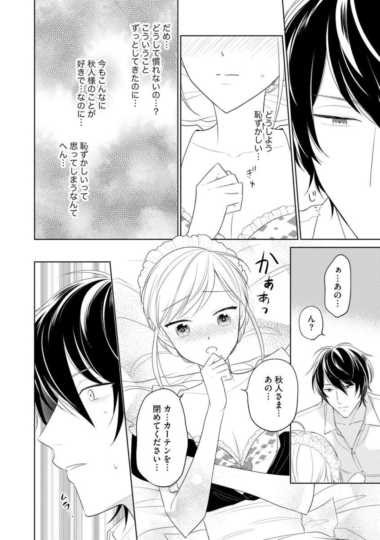 Danna-sama wa Goshujin-sama 1 page 12 full