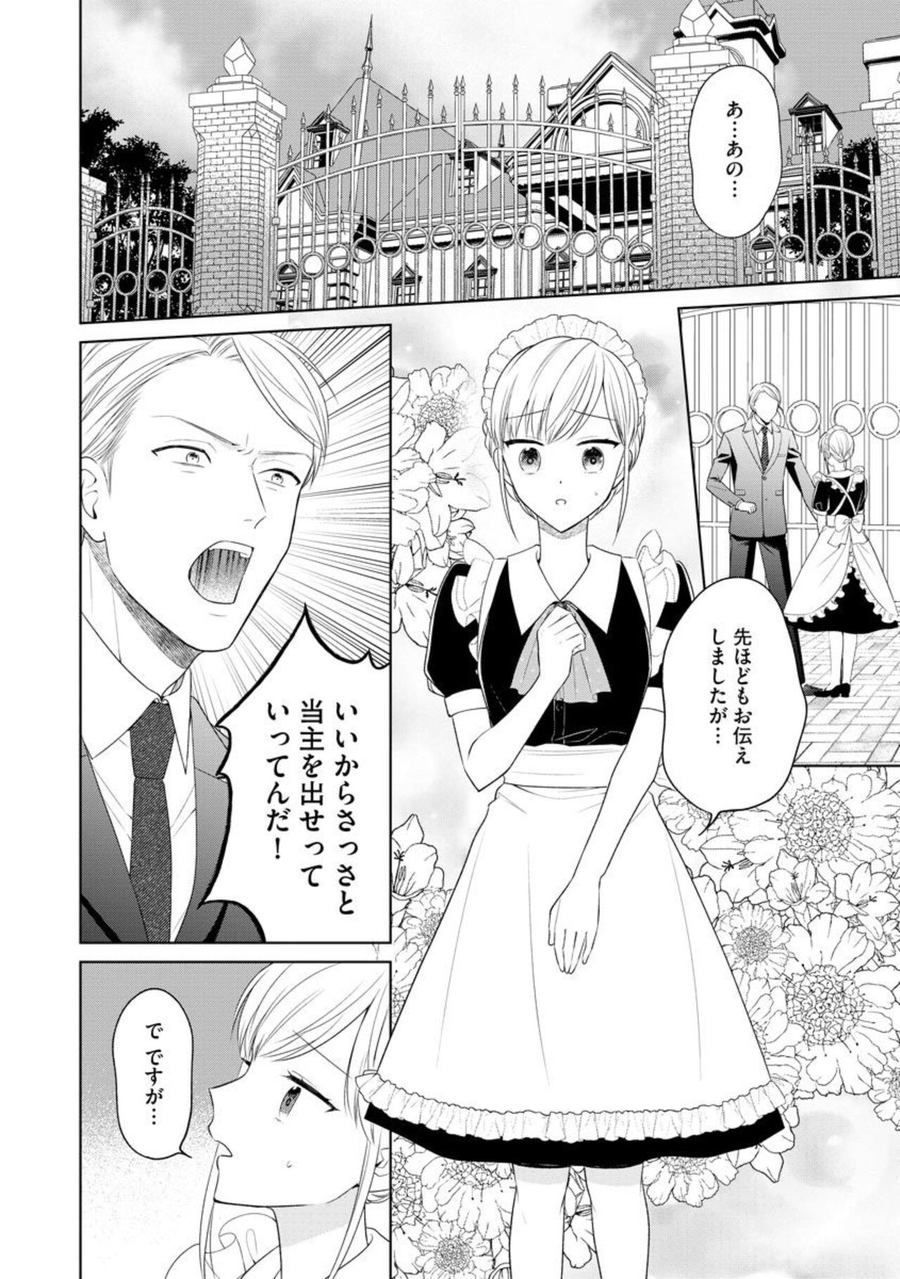 Danna-sama wa Goshujin-sama 1 page 4 full