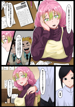 Teishoku-ya no Oku-san Kanroji Mitsuri