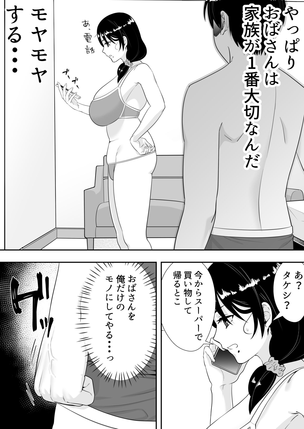 Kakitama Ka-chan 2 ~Genki Mama is my obedient masturbator~ page 12 full