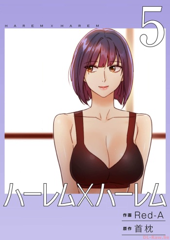 [Red-A, Kubimakura] Harem x Harem 5 cover