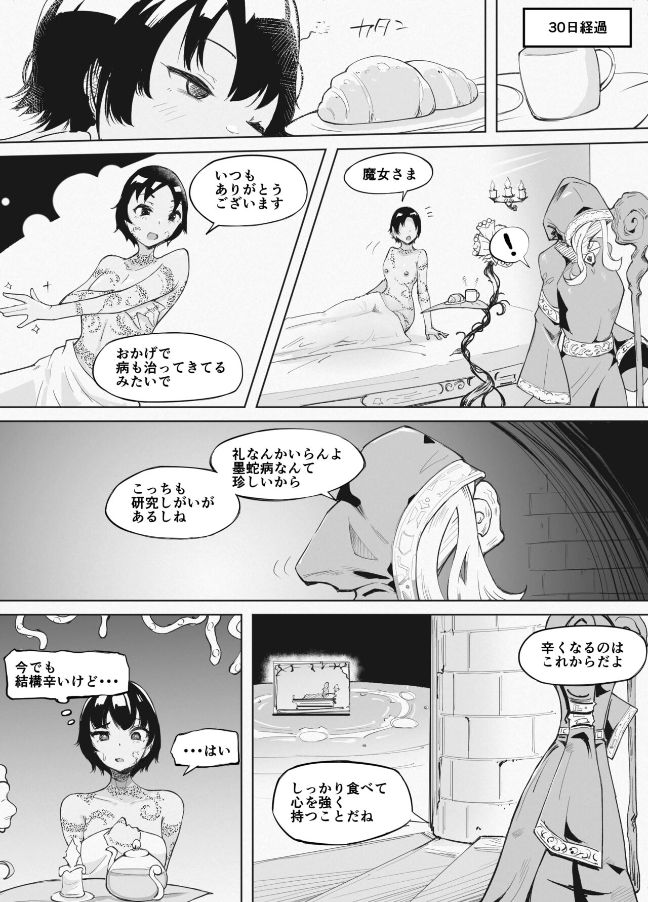 333-nichikan no Shokushu Chiryou -Zenpen- page 12 full