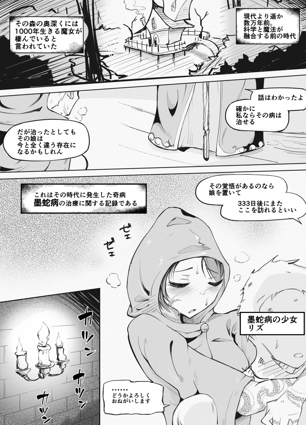 333-nichikan no Shokushu Chiryou -Zenpen- page 3 full