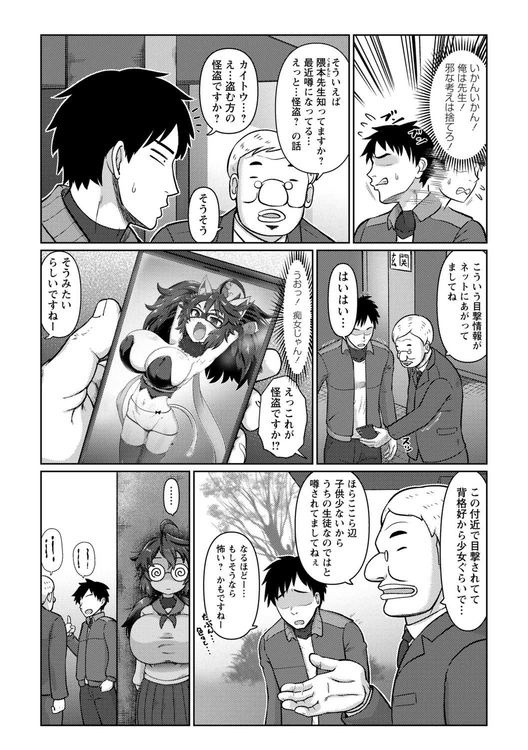 Shōjo Kaitō Kunoichi Urushi Akane page 3 full