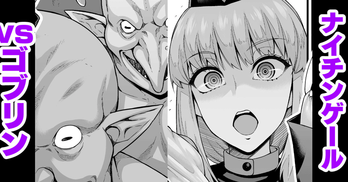 Nightingale vs Goblin page 1 full