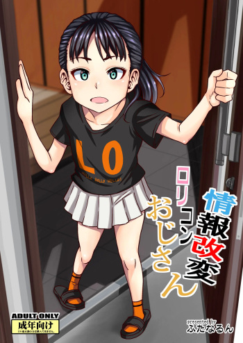 [Futanarun (Kurenai Yuuji)] Jouhou Kaihen Lolicon Oji-san 1-2 [Spanish] cover
