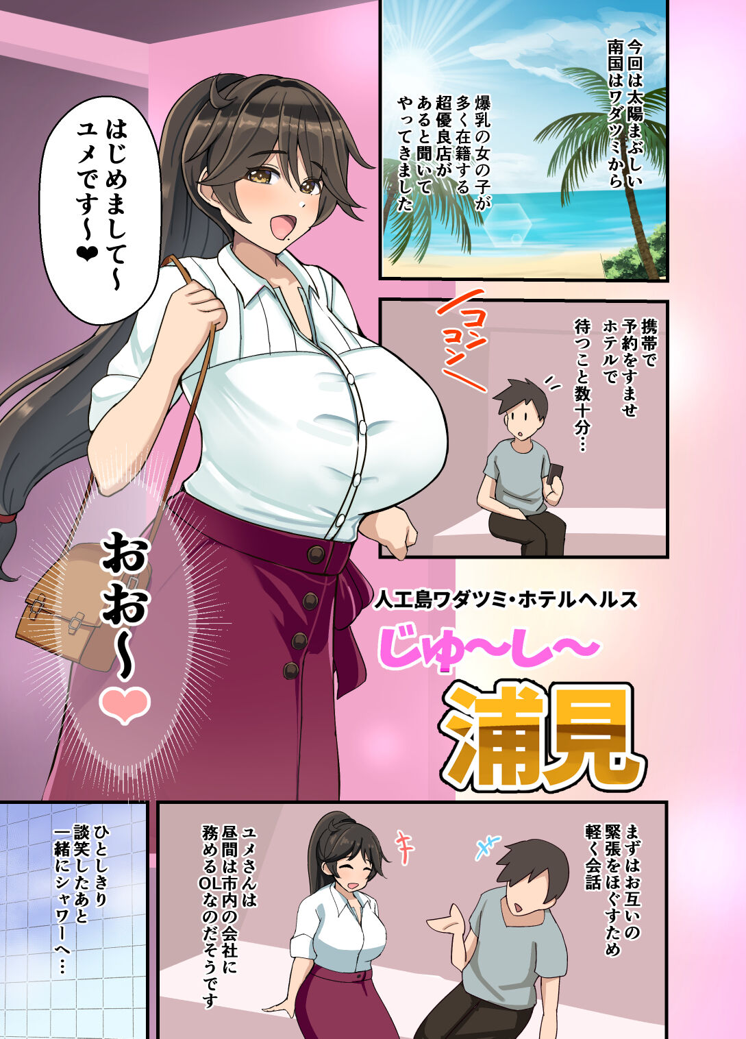 Yamabayume Fuzoku Report Manga page 1 full