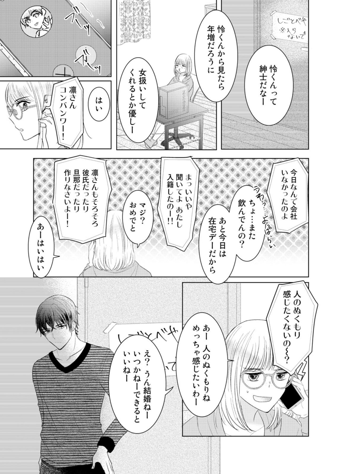 Nozaki-kun no Shūchaku ai wa, Atsukute Okkī.~ Amaku Midarana Dōsei Sex ~ 1 page 11 full