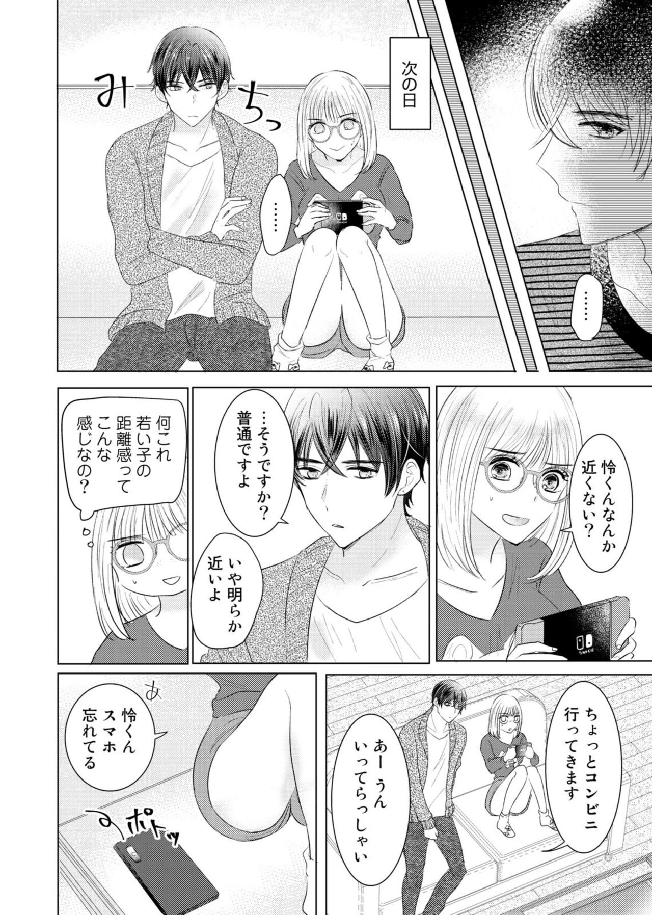 Nozaki-kun no Shūchaku ai wa, Atsukute Okkī.~ Amaku Midarana Dōsei Sex ~ 1 page 12 full