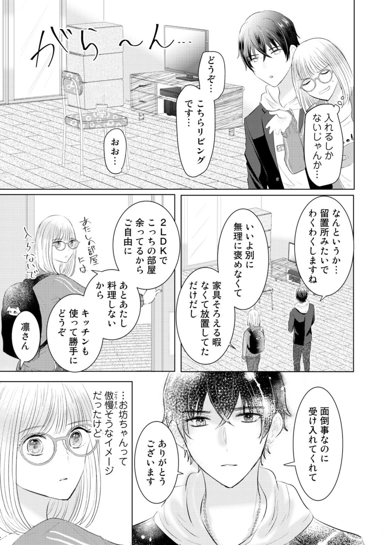 Nozaki-kun no Shūchaku ai wa, Atsukute Okkī.~ Amaku Midarana Dōsei Sex ~ 1 page 7 full