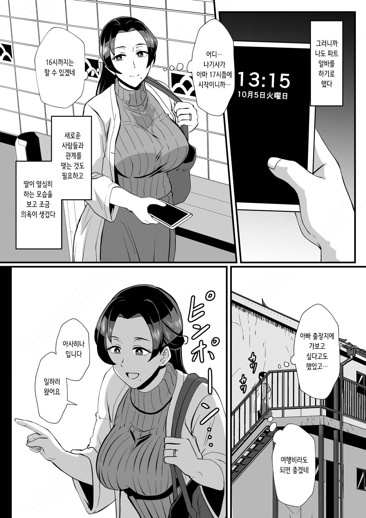 "Fuzaichuu no Otto ni Makasareta Musume o Mamoritai" Mama to Itsudemo Onaho Arbeit  | 「부재중인 남편에게 맡겨진 딸을 지키고 싶은」 엄마와 재택 가사 대행 아르바이트 page 5 full