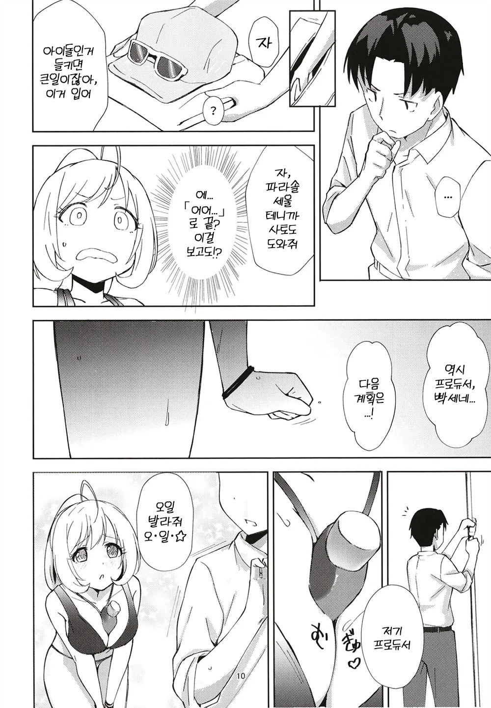 Natsu no Nekki to Koigokoro | 여름의 열기와 연심 page 10 full