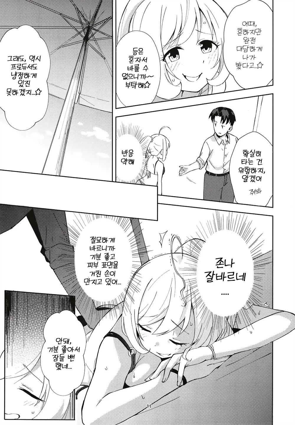 Natsu no Nekki to Koigokoro | 여름의 열기와 연심 page 11 full