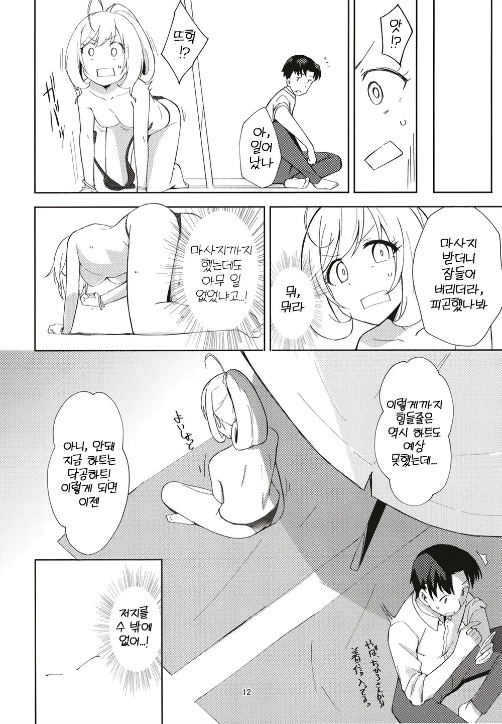 Natsu no Nekki to Koigokoro | 여름의 열기와 연심 page 12 full