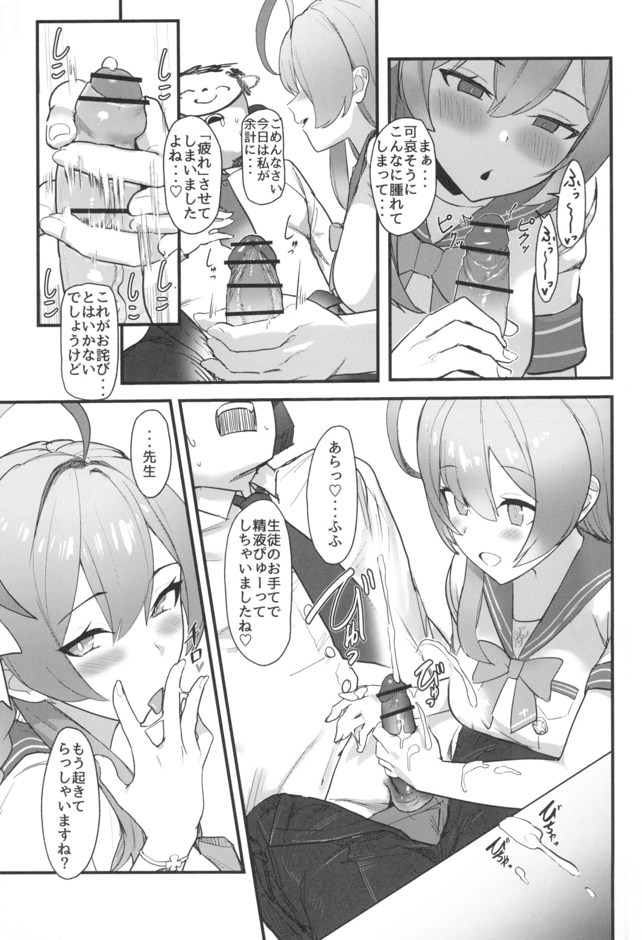 Aiyoku wa Muyoku ni Nitari page 11 full