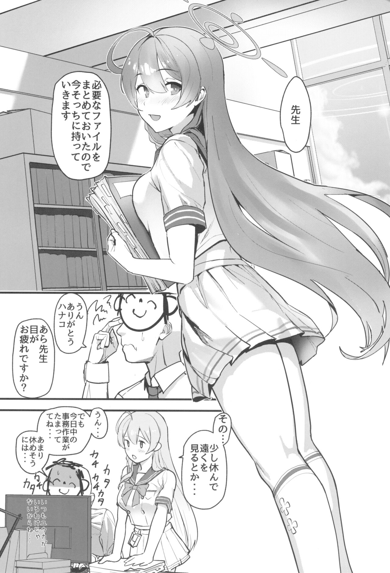 Aiyoku wa Muyoku ni Nitari page 4 full