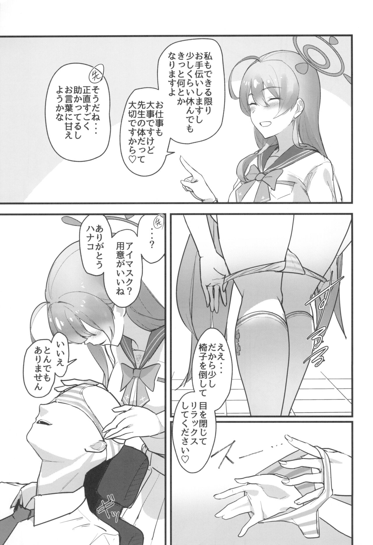 Aiyoku wa Muyoku ni Nitari page 5 full