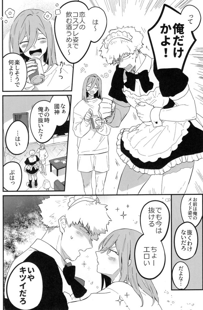MY LOVELY HERO page 11 full