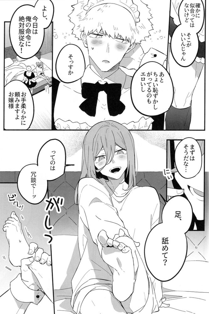 MY LOVELY HERO page 12 full