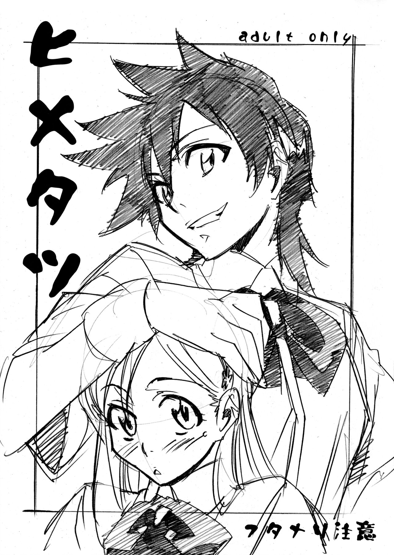 ヒメタツ page 1 full