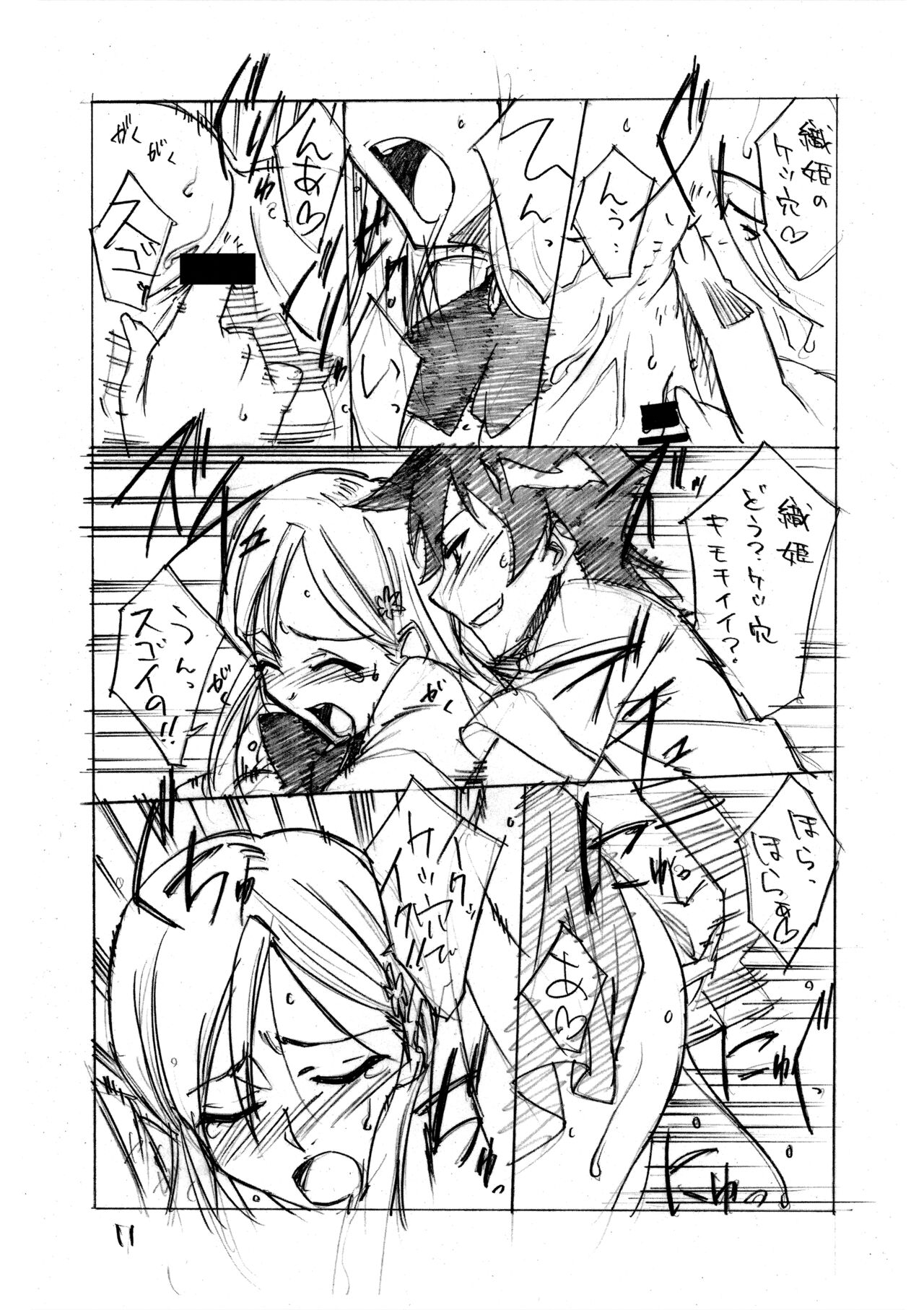 ヒメタツ page 11 full