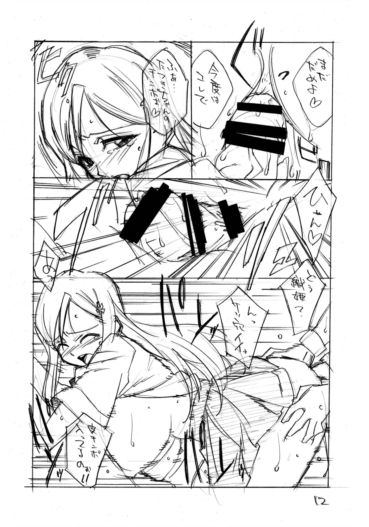 ヒメタツ page 12 full