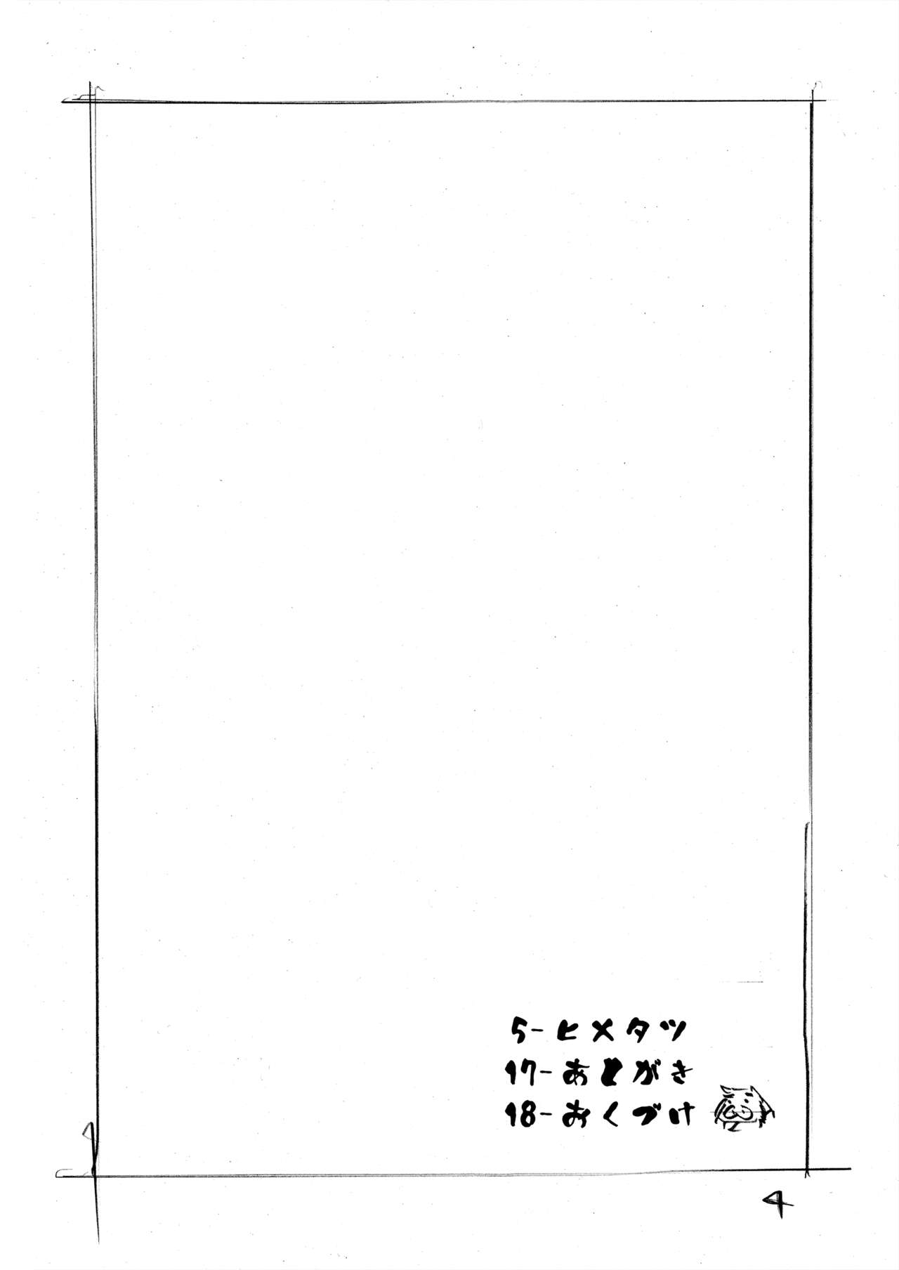 ヒメタツ page 4 full