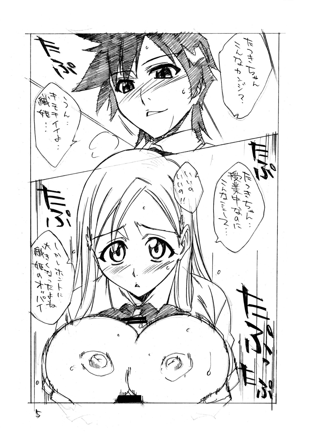 ヒメタツ page 5 full