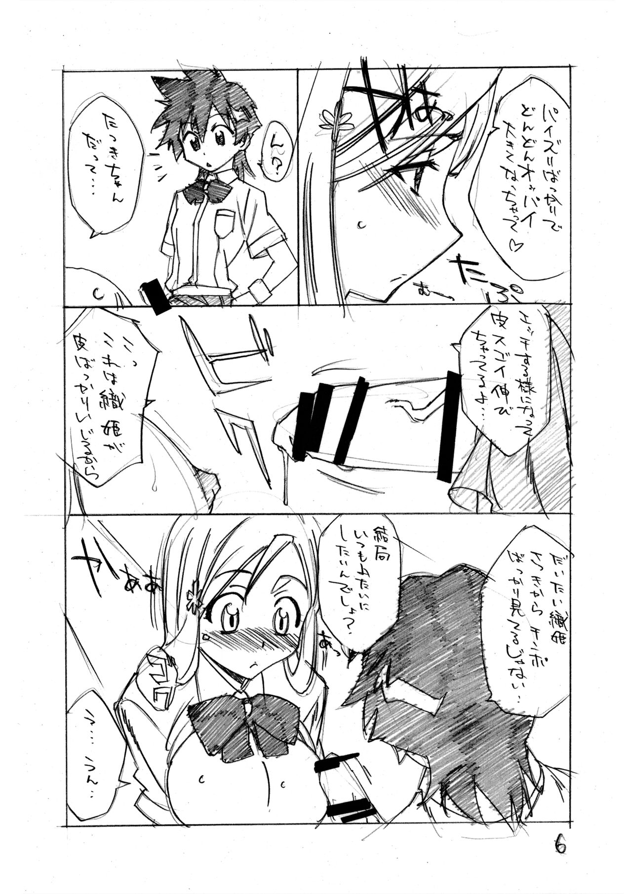 ヒメタツ page 6 full