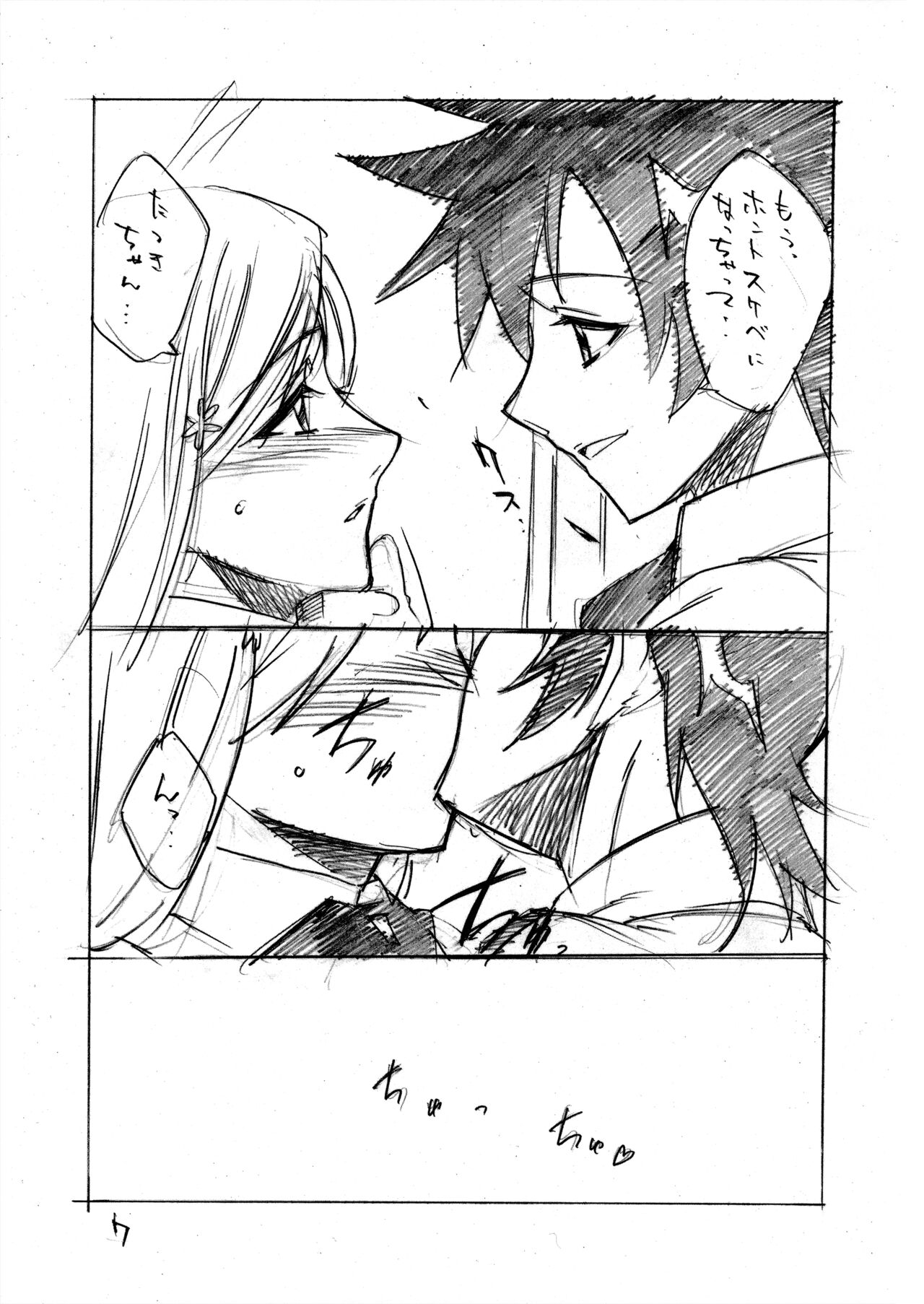 ヒメタツ page 7 full