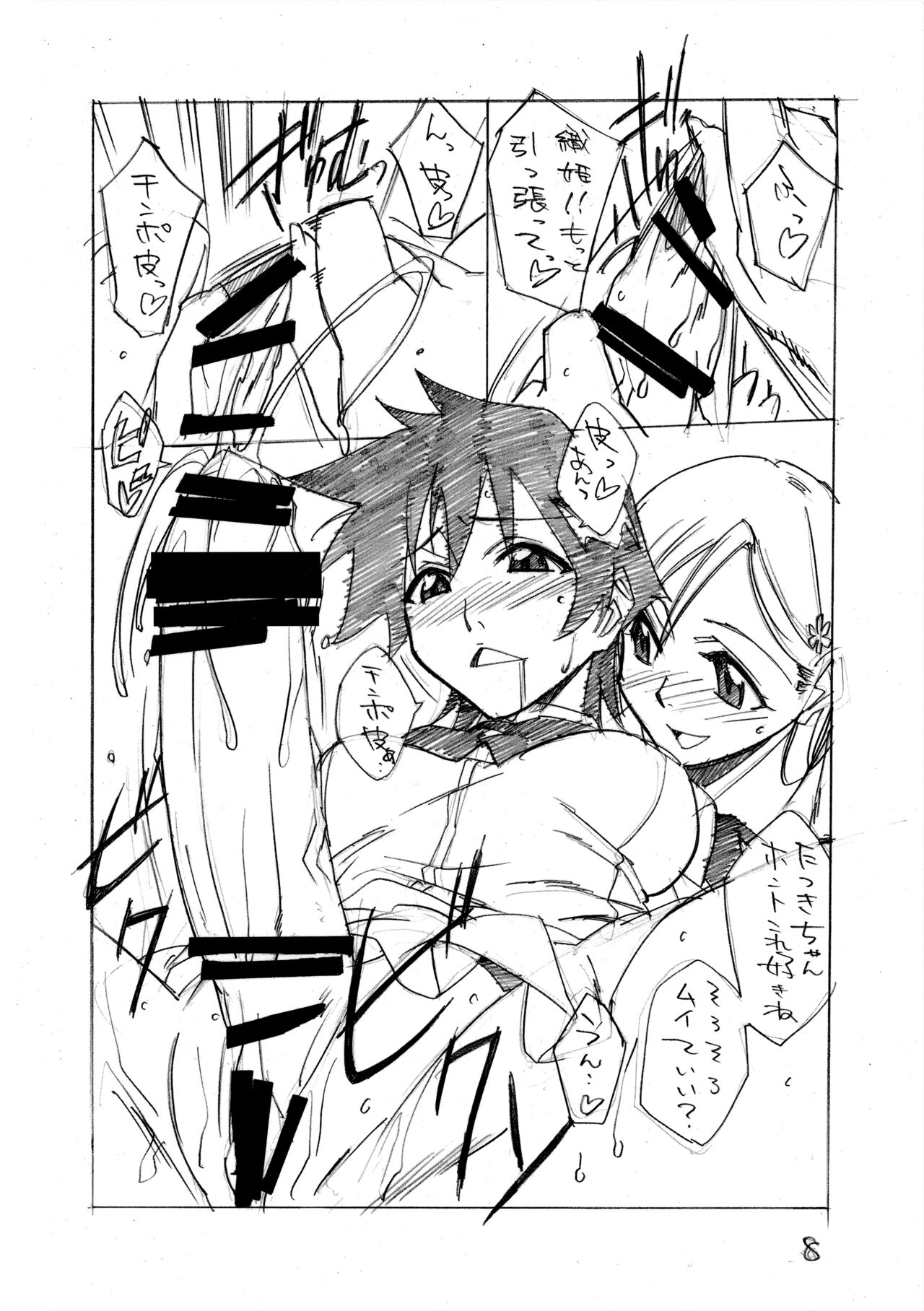 ヒメタツ page 8 full