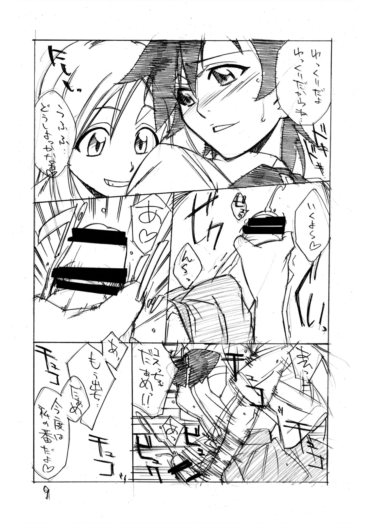 ヒメタツ page 9 full