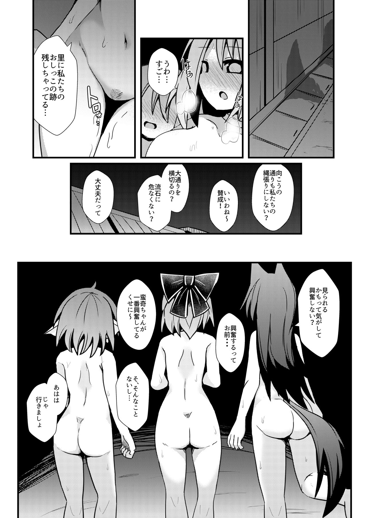 夜の草の根妖怪ネットワーク page 11 full