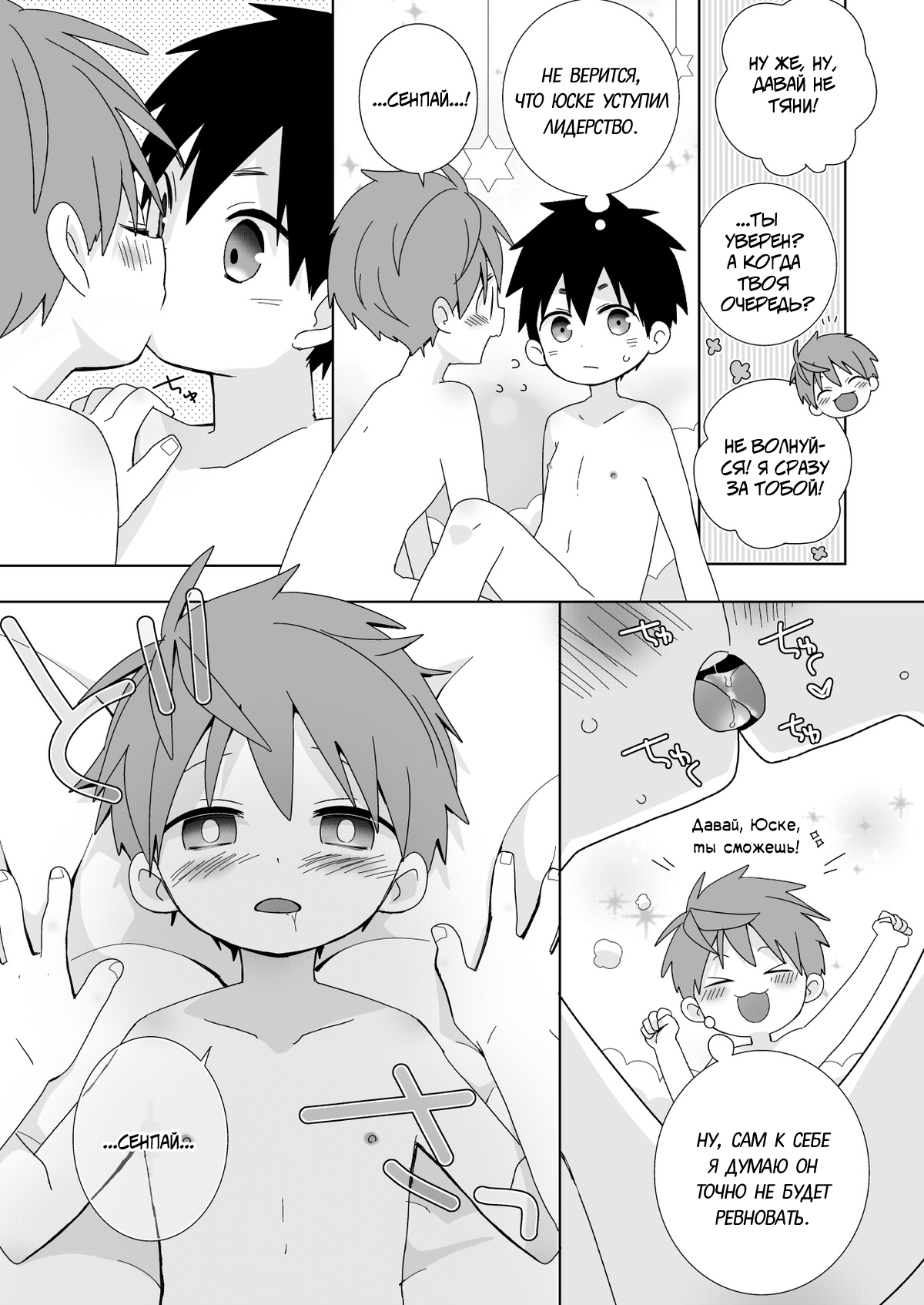 Yakumo-Senpai to Yuusuke-kun Inmu Hen! | Якумо и Юске - Откровенная Версия! page 11 full