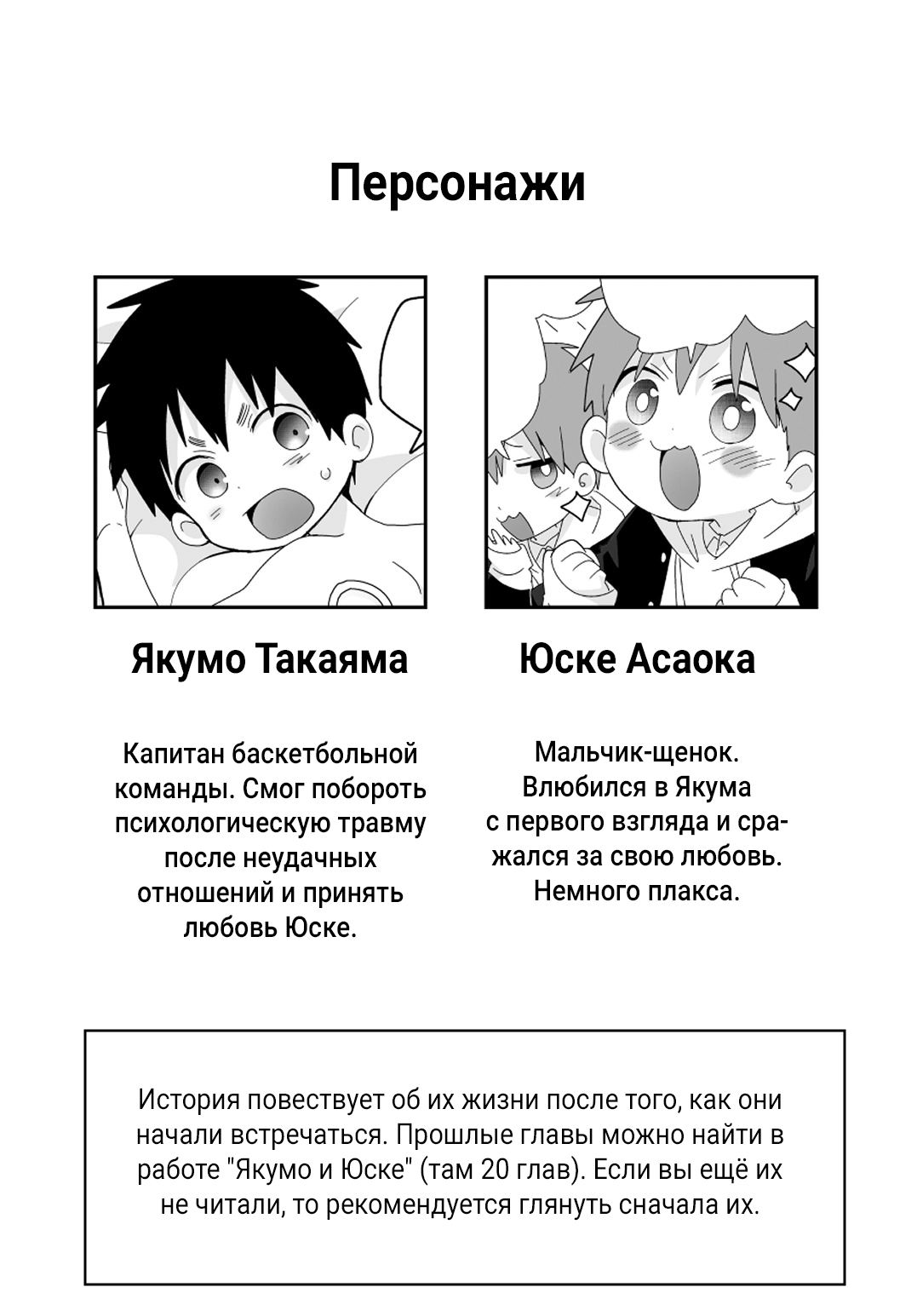 Yakumo-Senpai to Yuusuke-kun Inmu Hen! | Якумо и Юске - Откровенная Версия! page 2 full
