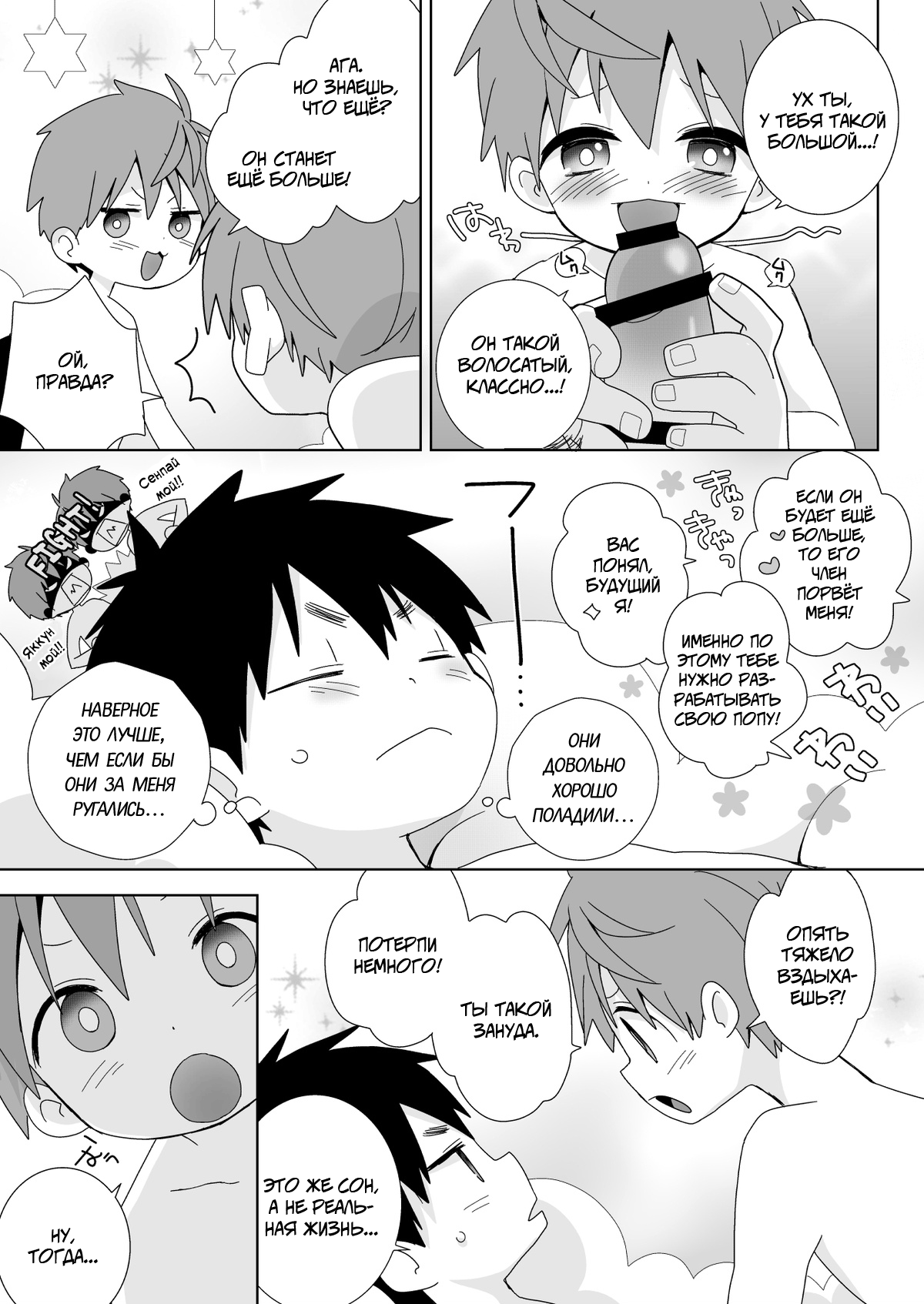 Yakumo-Senpai to Yuusuke-kun Inmu Hen! | Якумо и Юске - Откровенная Версия! page 7 full