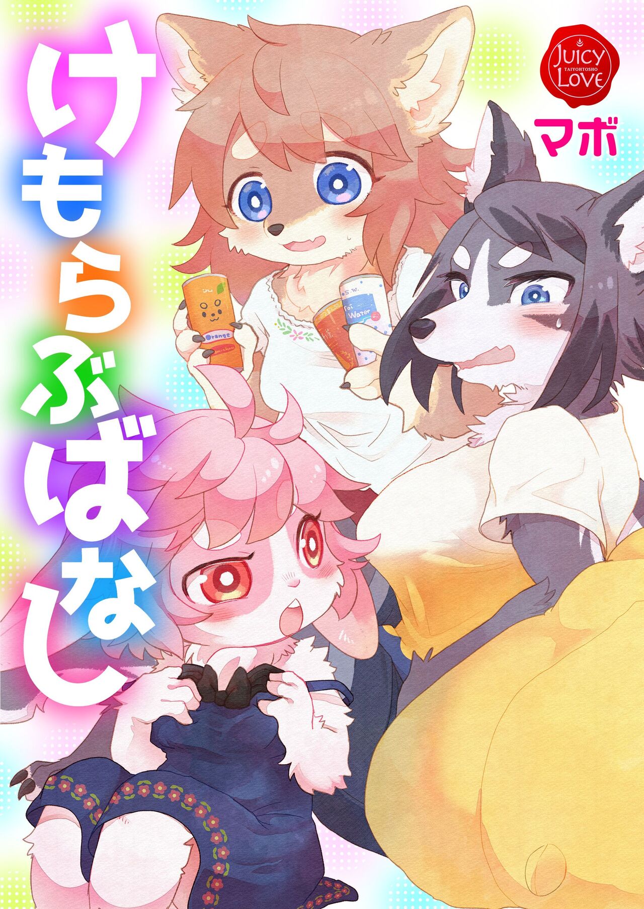 Kemo Love Banashi page 1 full