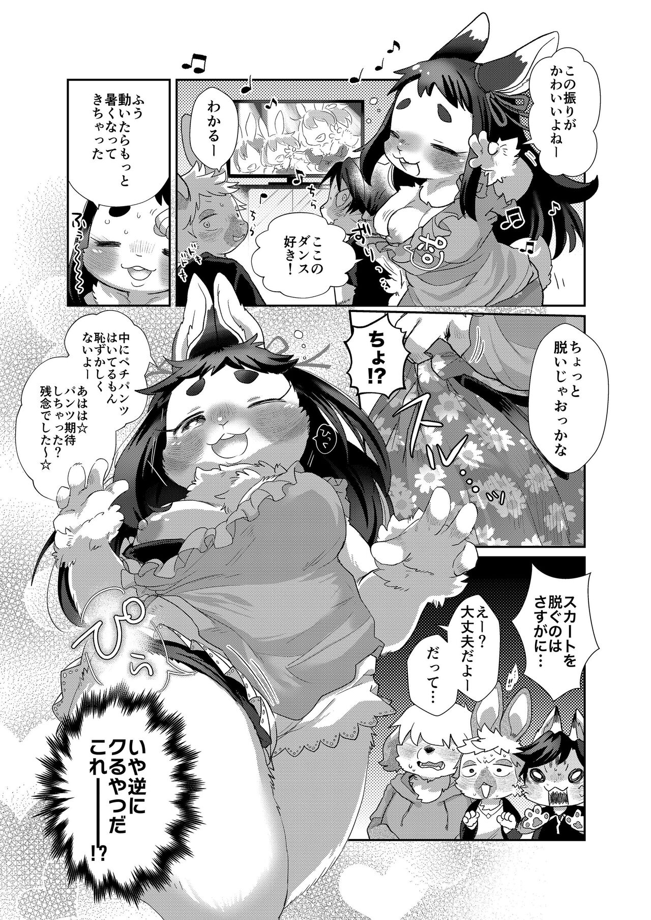 Kemo Love Banashi page 11 full