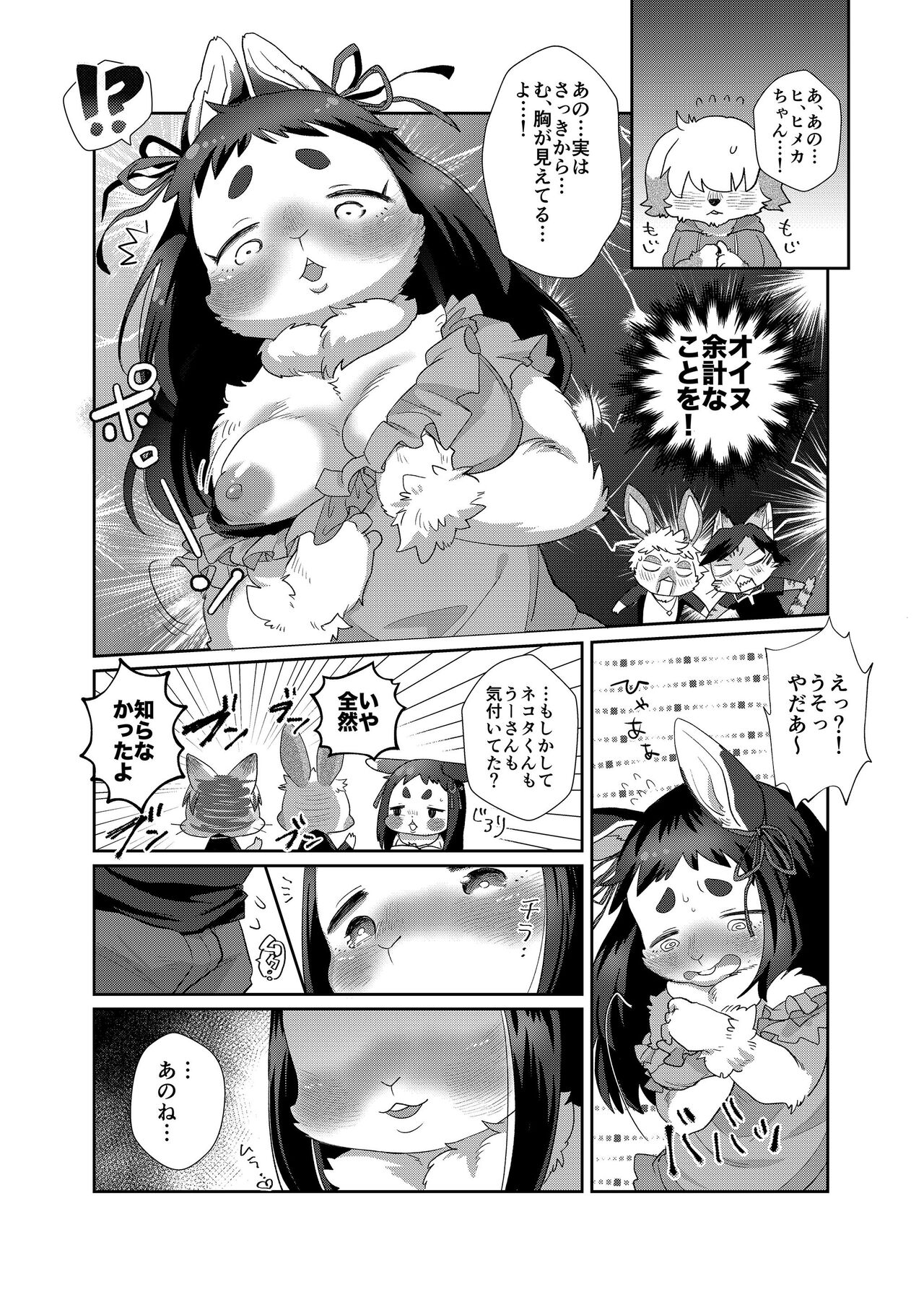 Kemo Love Banashi page 12 full