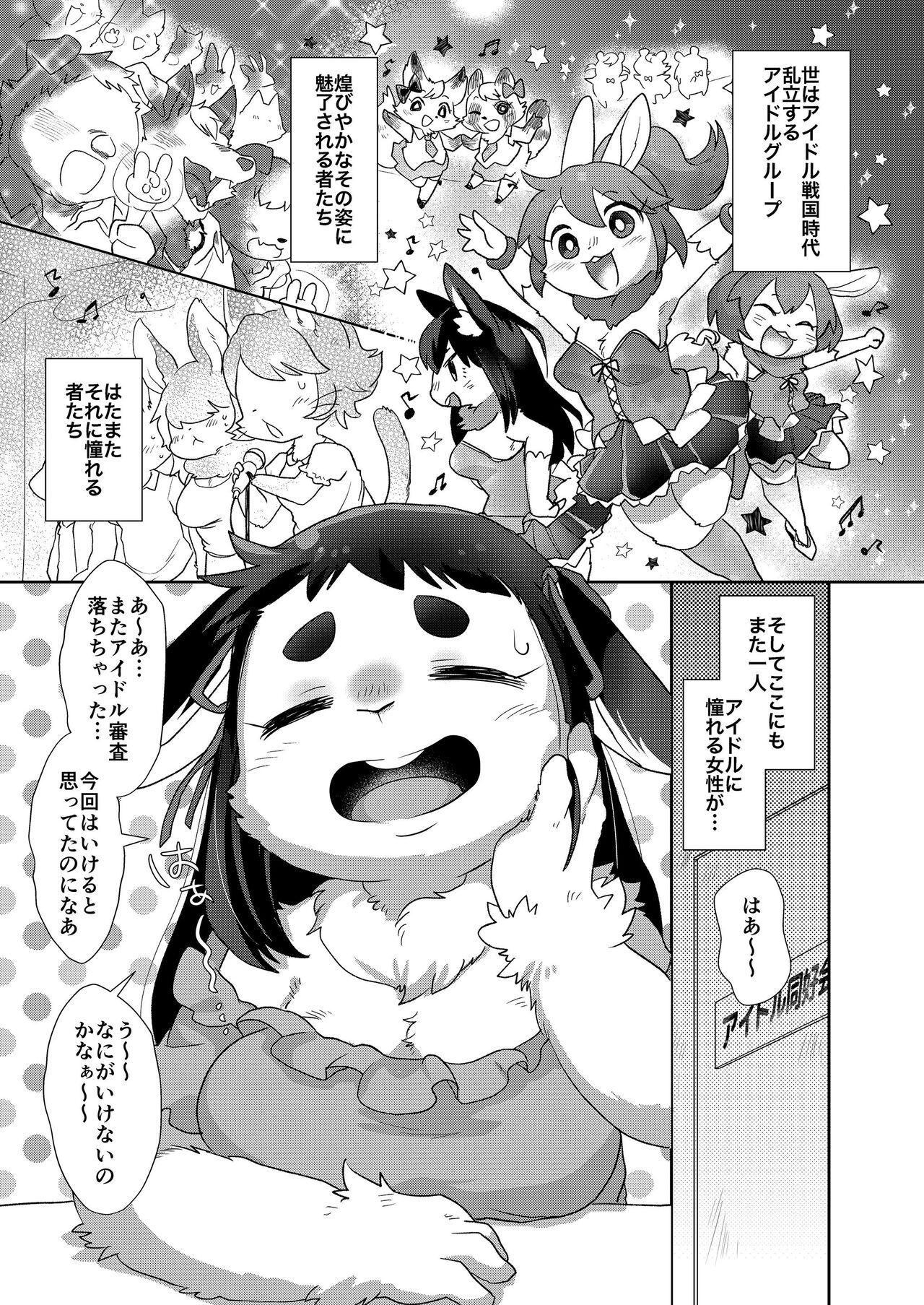 Kemo Love Banashi page 7 full