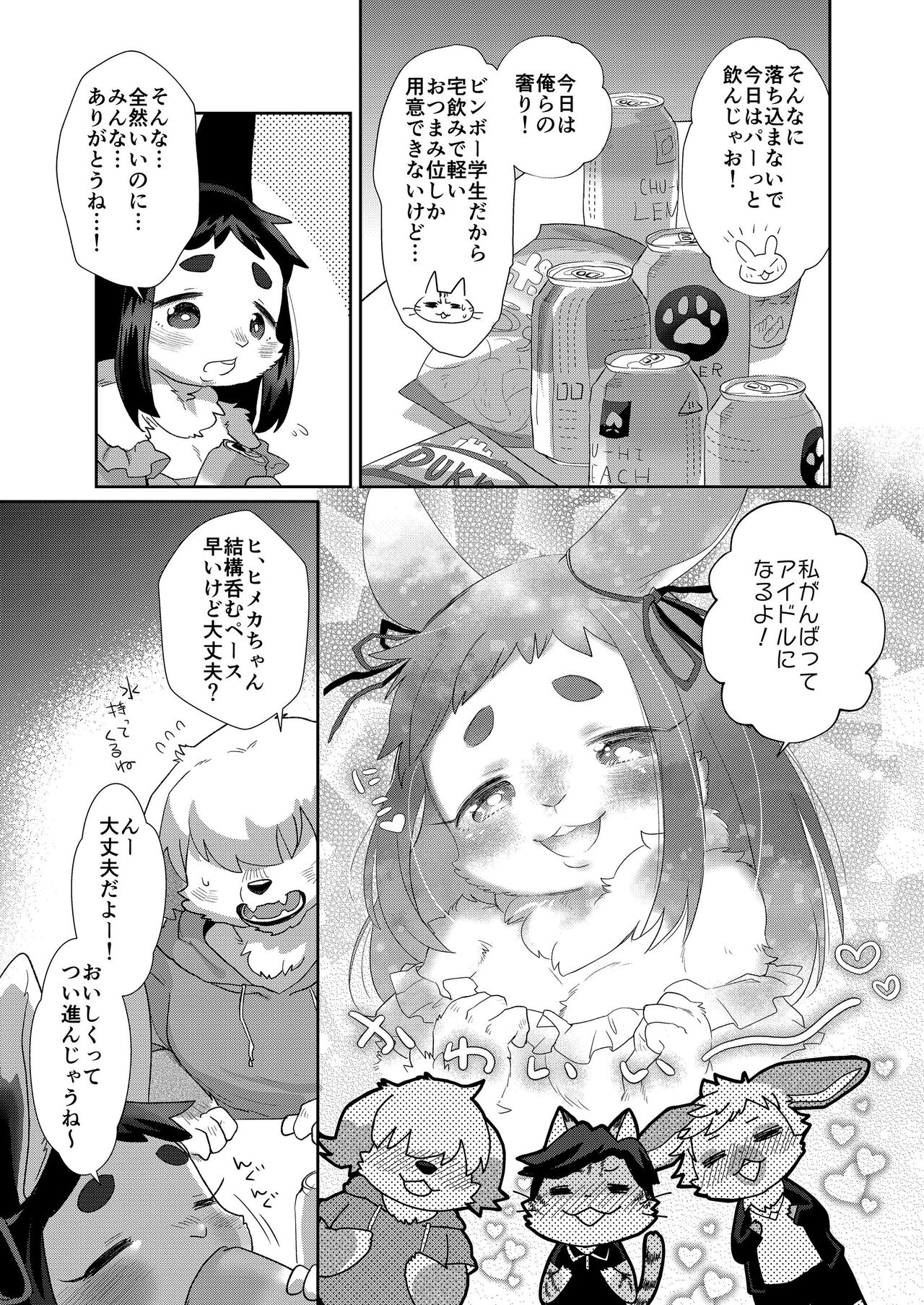 Kemo Love Banashi page 9 full