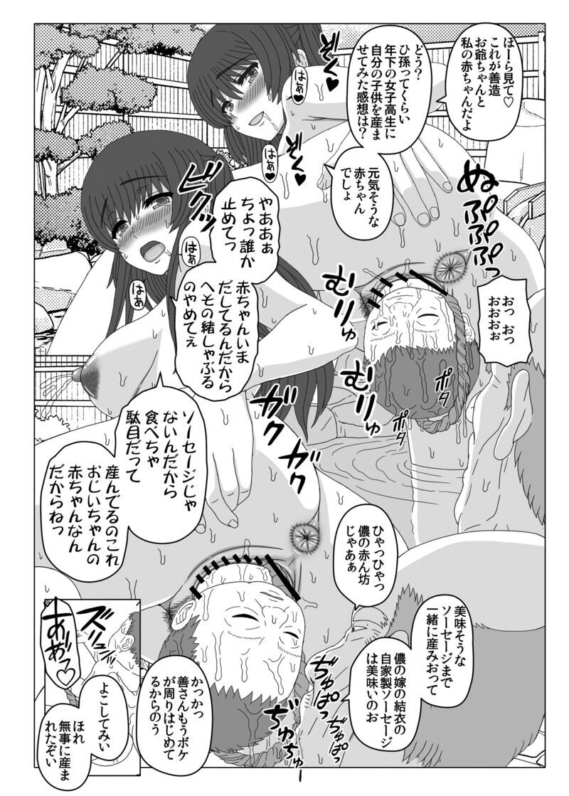 悪露 -結衣編 page 5 full