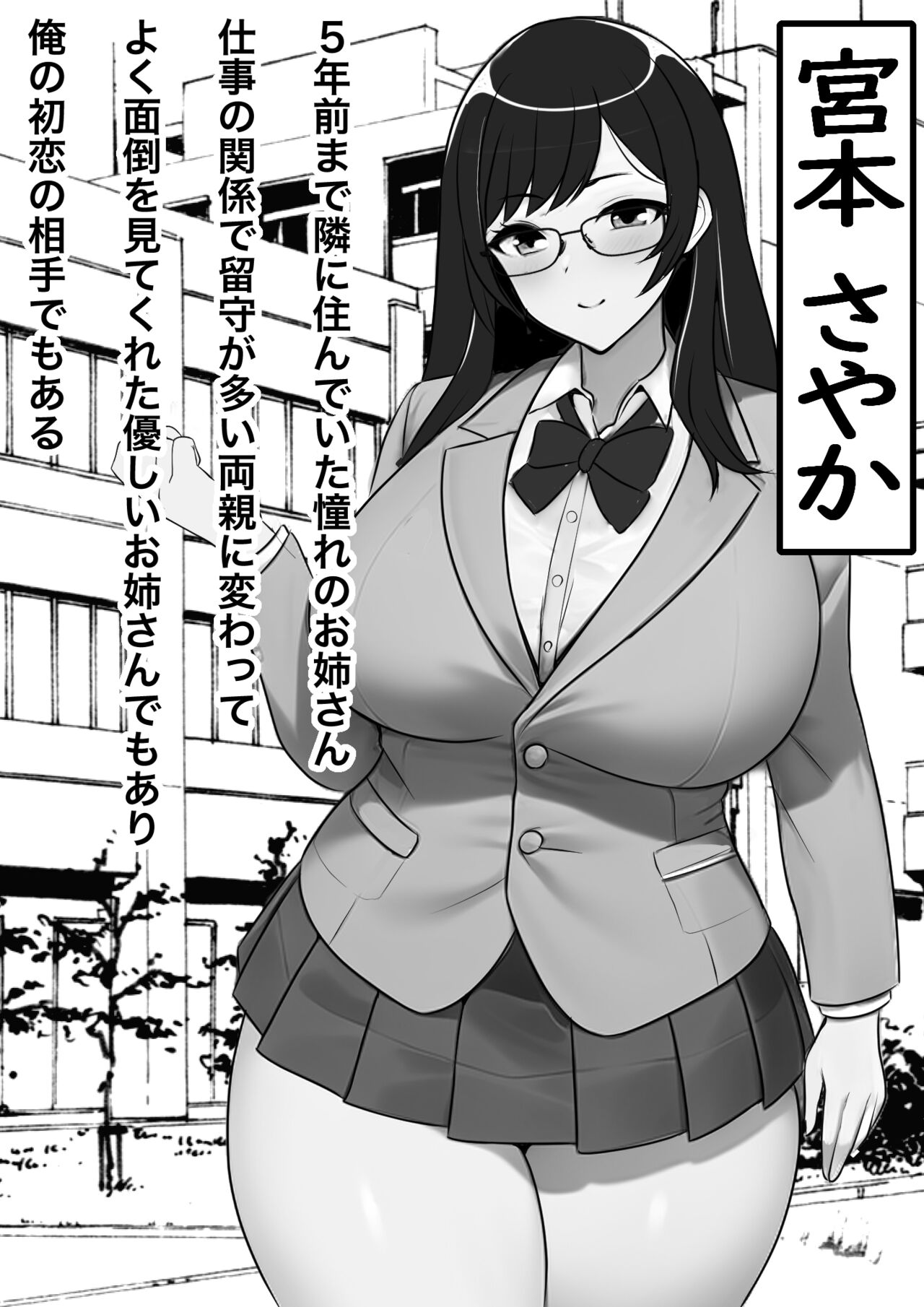 貞操逆転都市 騙されて入会したヤリサー集団♀のリーダーがどう見ても初恋のお姉さんなのだが、、、 page 11 full