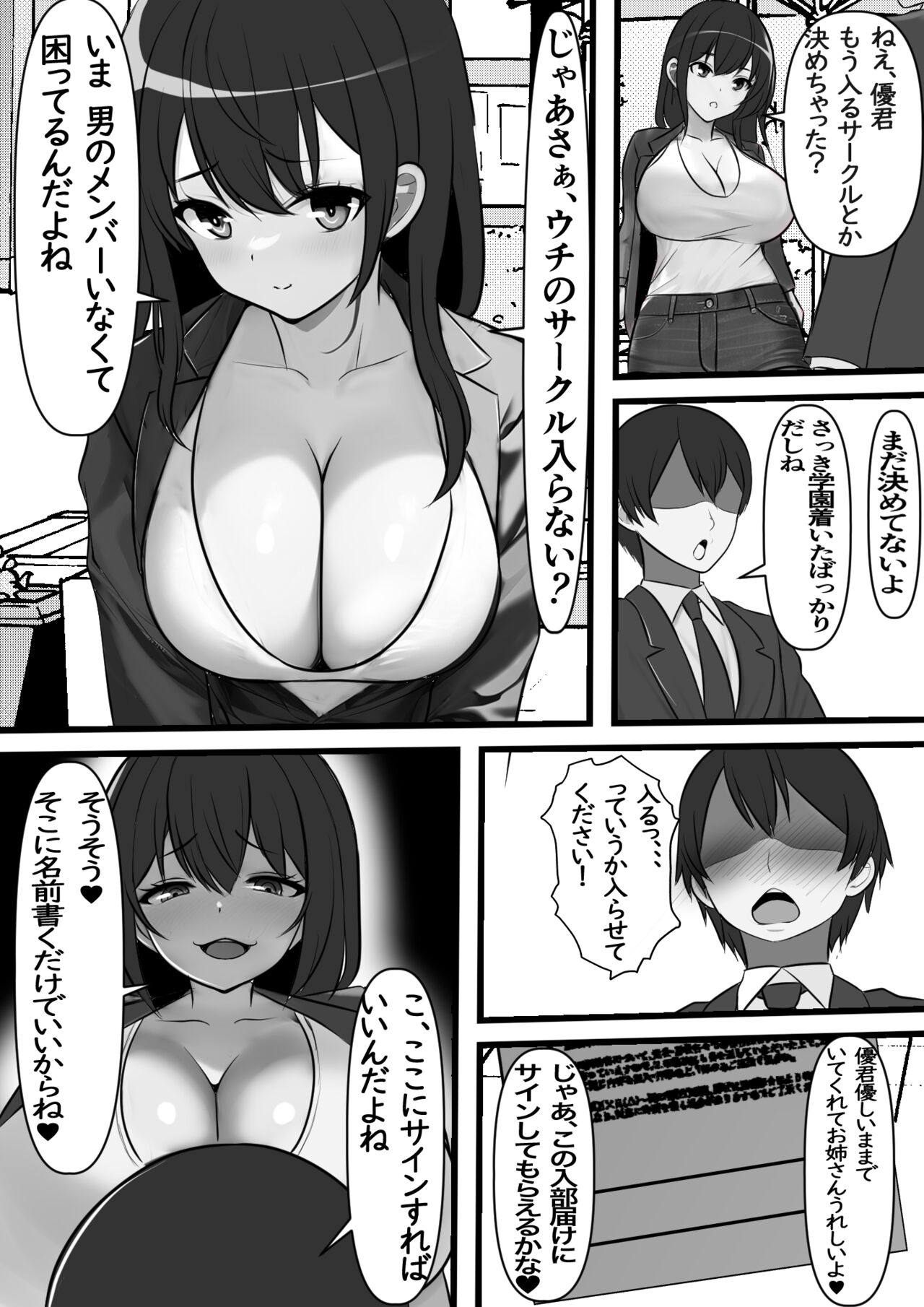 貞操逆転都市 騙されて入会したヤリサー集団♀のリーダーがどう見ても初恋のお姉さんなのだが、、、 page 12 full