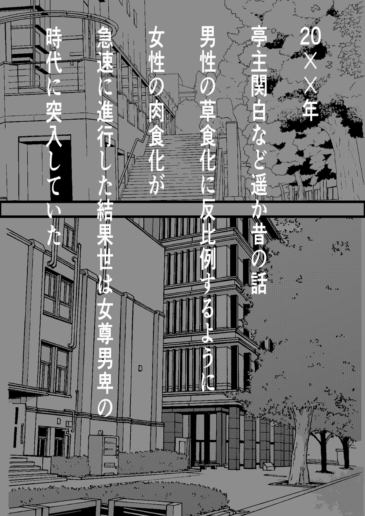 貞操逆転都市 騙されて入会したヤリサー集団♀のリーダーがどう見ても初恋のお姉さんなのだが、、、 page 7 full