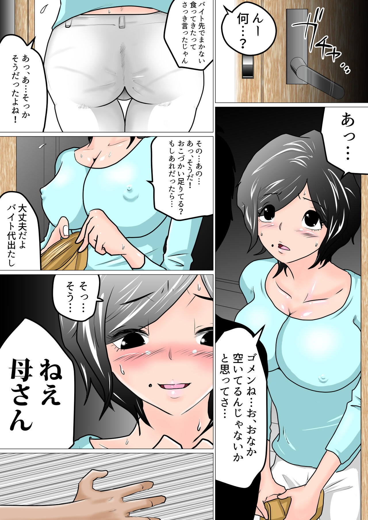 Kaa-san wa Gaman Dekinai page 3 full