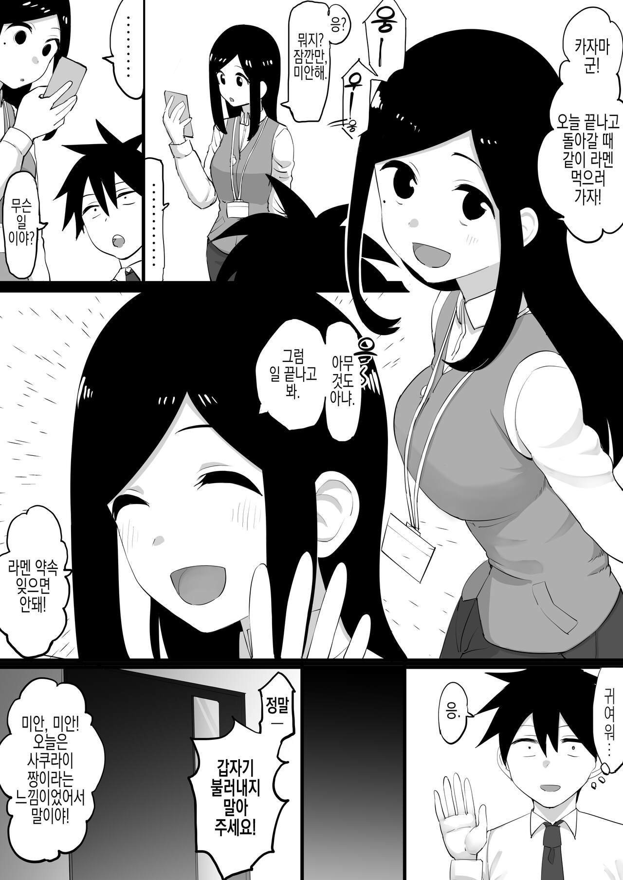 Sai〇in Sak〇rai Ecchi Manga | 최면 사쿠라이 엣찌 망가 page 2 full