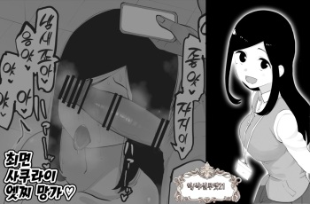 [Take Shinshi] Sai〇in Sak〇rai Ecchi Manga | 최면 사쿠라이 엣찌 망가 (Senpai ga Uzai Kouhai no Hanashi) [Korean] [실루엣21] cover