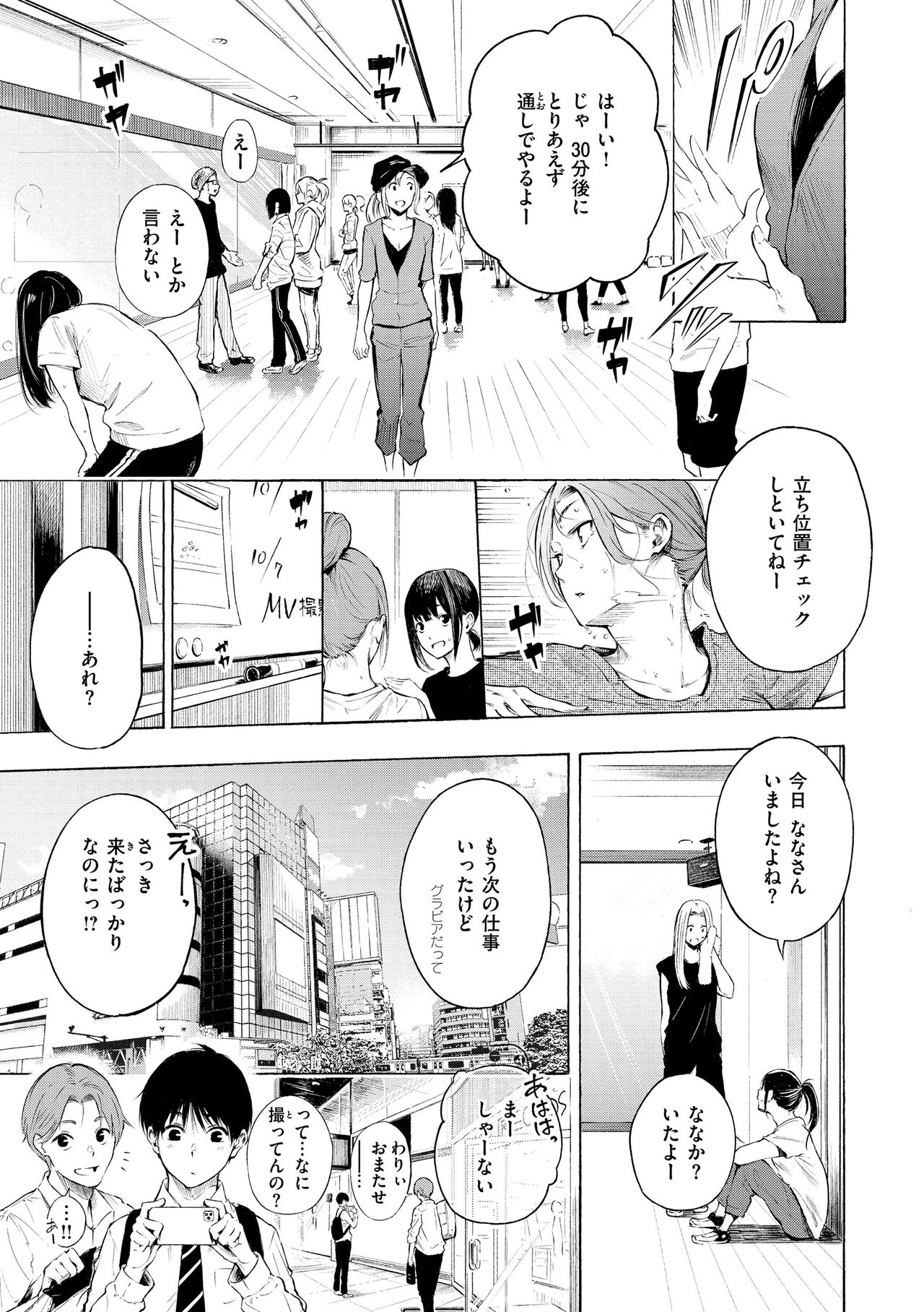 Frustration Girls - Mura Mura Girls ready for you!! page 5 full